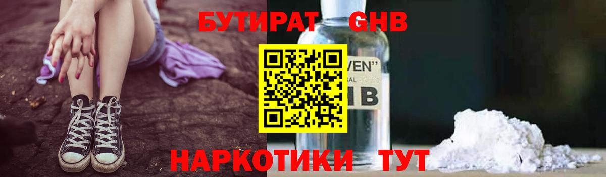 БУТИРАТ жидкий экстази  Вход с VPN  Бутират  Кингисепп 