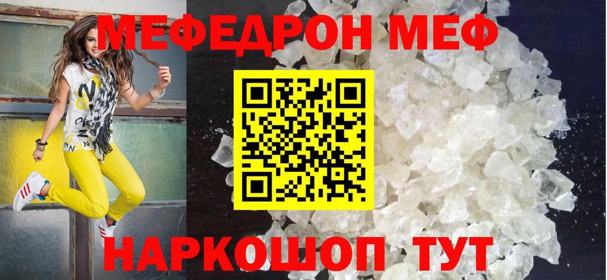 Мефедрон кристаллы Кингисепп