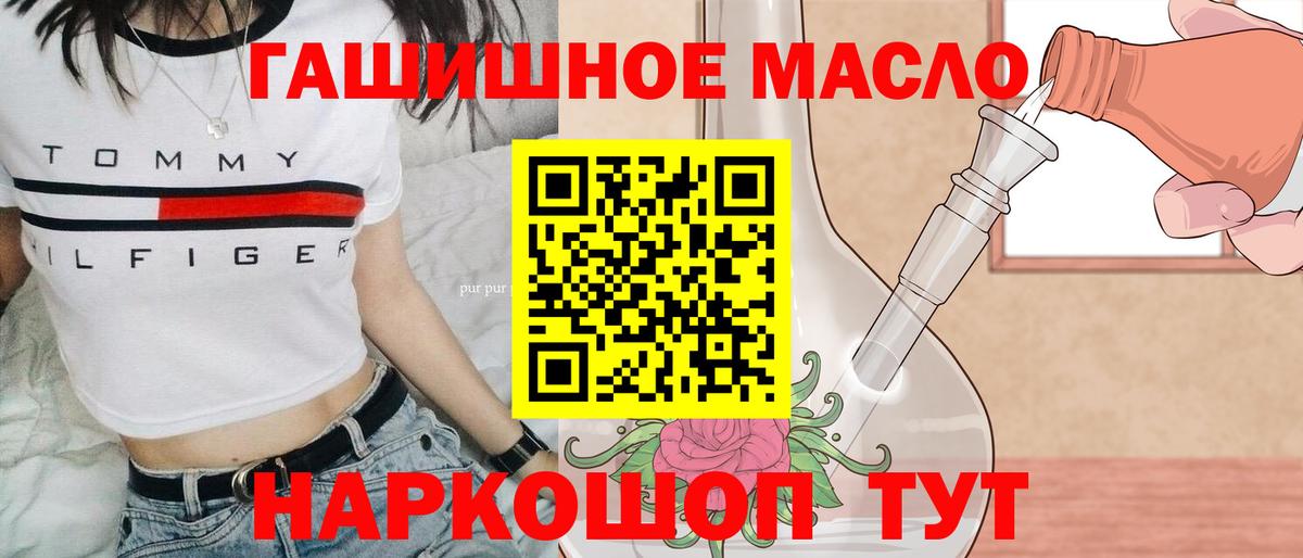 Дистиллят ТГК гашишное масло  Вход с VPN  Кингисепп 