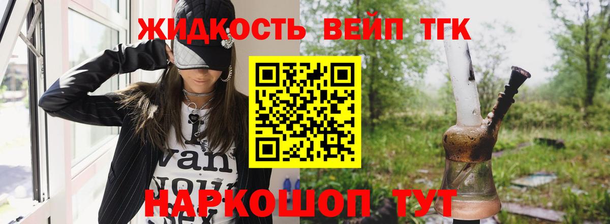 Дистиллят ТГК вейп Кингисепп